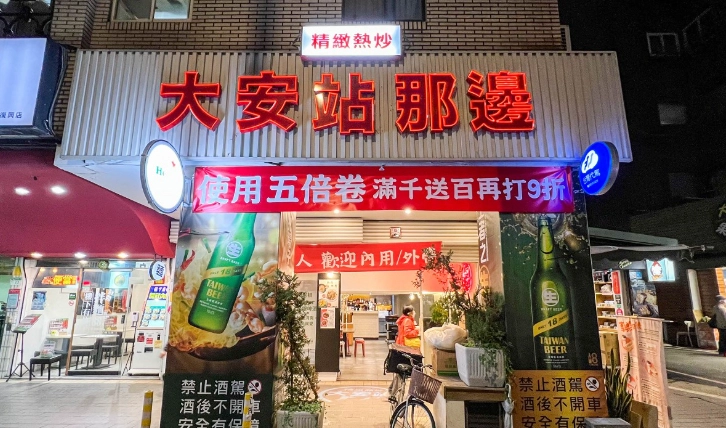 大安區美食推薦 大安區美食推薦
