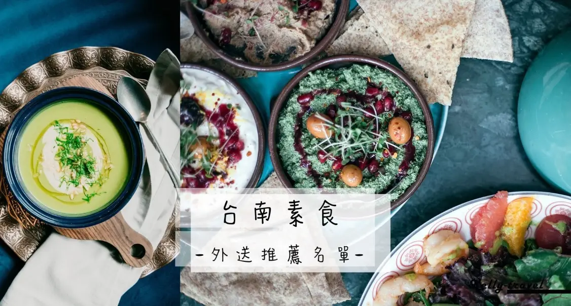 台南素食餐廳推薦 台南素食餐廳推薦