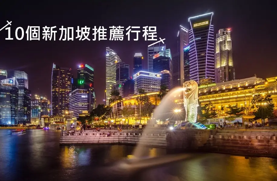 新加坡景點門票 新加坡景點門票