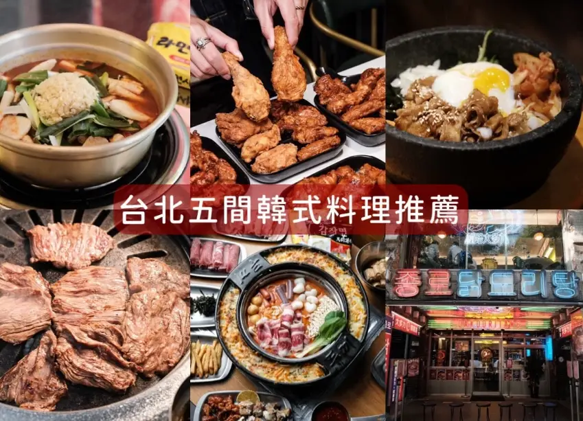 台北韓式烤肉 台北韓式烤肉