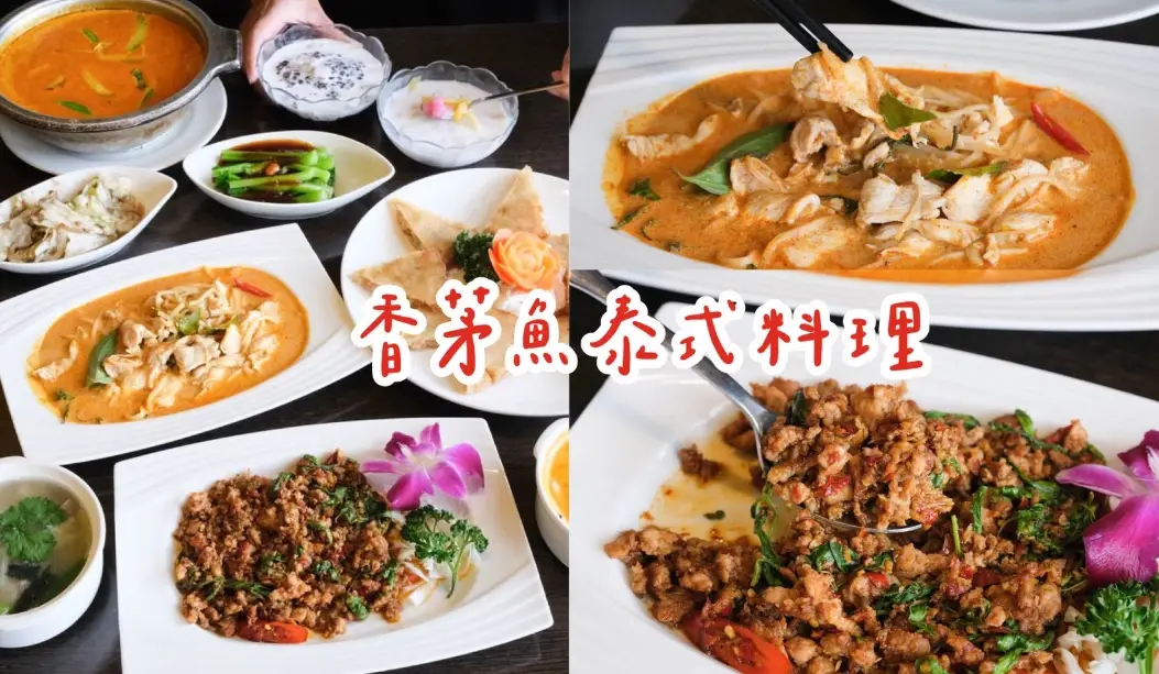 台南泰式餐廳 台南泰式餐廳