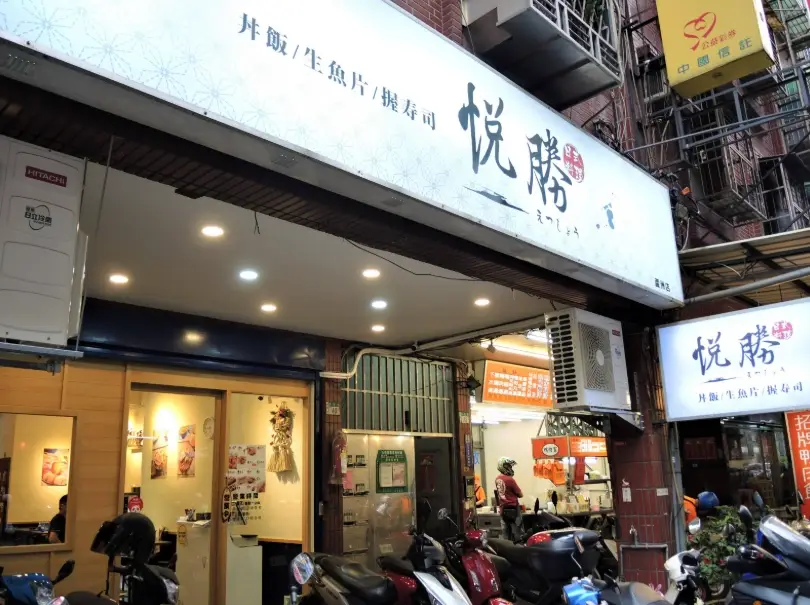 蘆洲日本料理推薦 蘆洲日本料理推薦