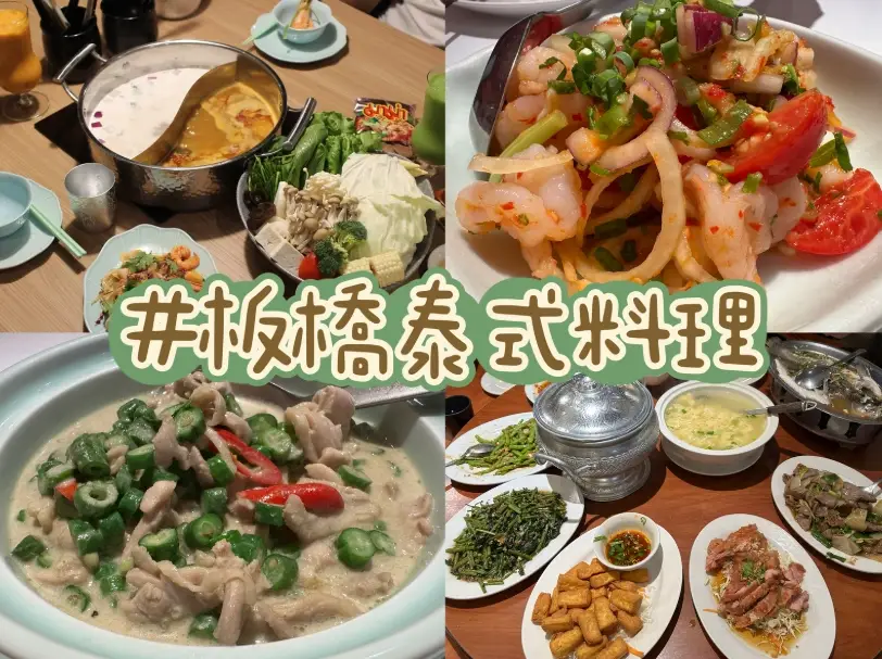 泰式餐廳推薦 泰式餐廳推薦
