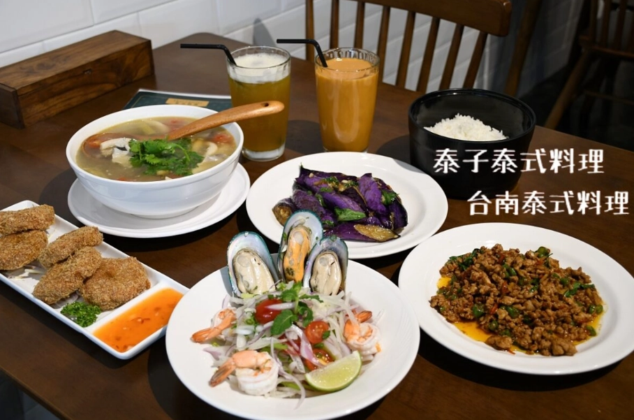 台南泰國菜