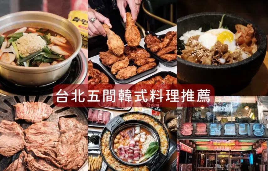 台北韓式烤肉 台北韓式烤肉