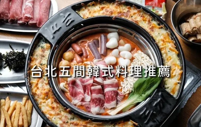 台北韓式烤肉 台北韓式烤肉