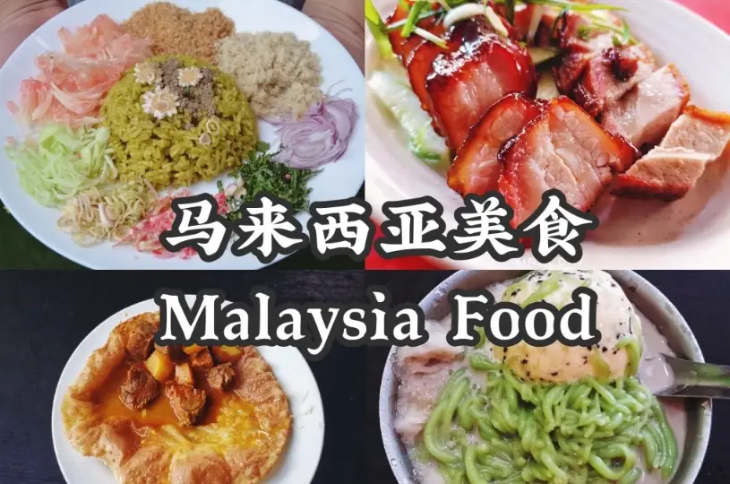 檳城美食推薦 檳城美食推薦