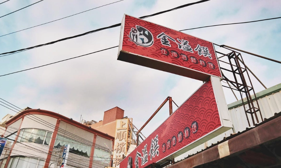 東港華僑市場美食 東港華僑市場美食