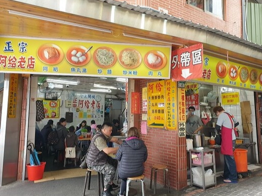 阿給老店推薦