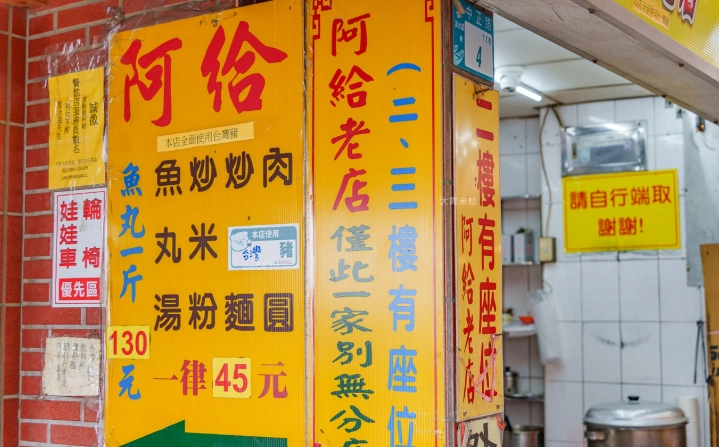 淡水阿給老店