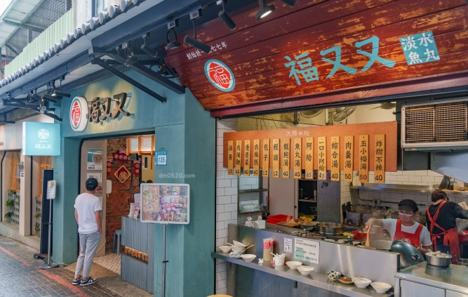 淡水阿給老店